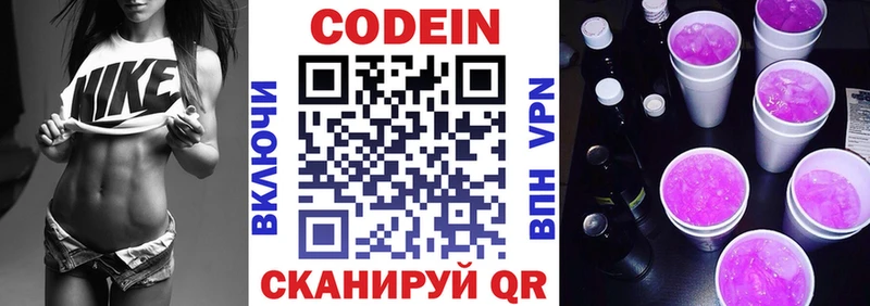 Кодеиновый сироп Lean Purple Drank  Малаховка 